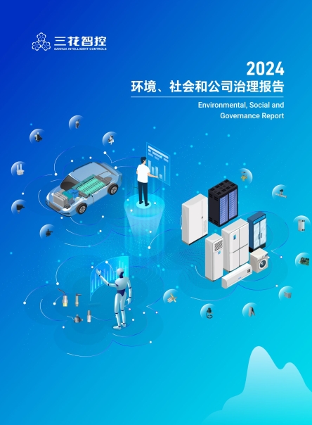 年度环境、社会和公司治理（ESG）报告