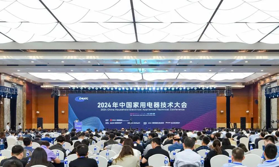2024中国家用电器技术大会