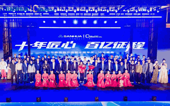 十载风华 | 永鑫国际商用发展大事记